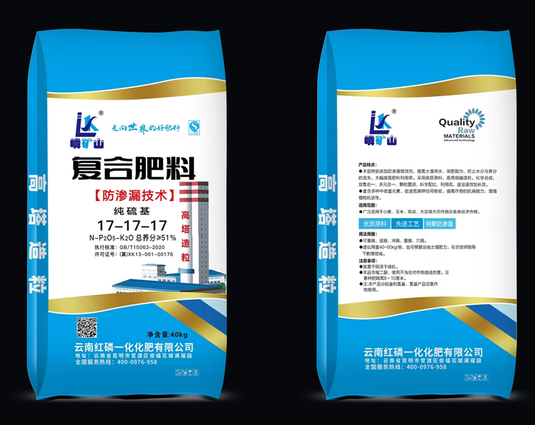 復(fù)合肥料