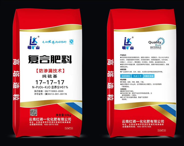 復(fù)合肥料